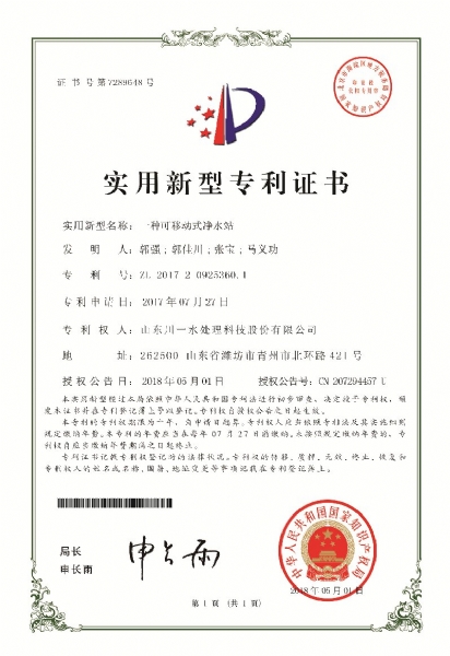 一種可移動(dòng)式凈水站