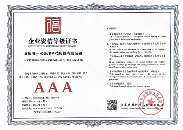 3a企業(yè)資信等級(jí)證書 (2)
