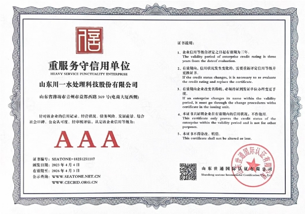 3a重質(zhì)量守信用單位 (2)