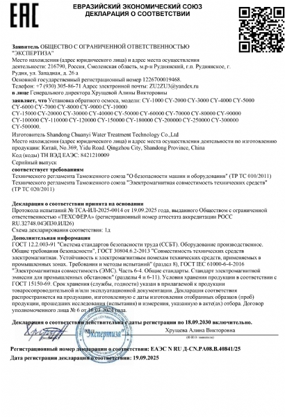 歐亞經濟聯盟EAC認證